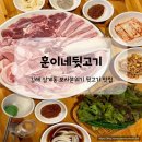 훈이네뒷고기