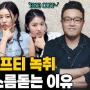 300억 투자 받으려 한 피프티피프티 외주사 대표가 괘씸한 제일 큰 이유(+멤버들 활동 안한 이유 이미지