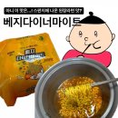 비건 | 비건라면 솔직 후기 :: 베지다이너마이트 된장라면 (Feat. 스펀지 된장 라면)