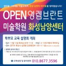 영렘브란트화성남양센터미술학원