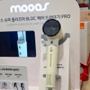 코코래빗 경산하양점 | 코스트코 무아스슈퍼플라즈마BLCD헤어드라이어pro 코스트코세일상품추천 코세추 1월마지막주 할인 상품들