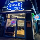 디웰 베이프 이미지