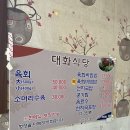 대화식당 네이버블로그