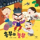 흥부와놀부 티스토리