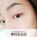 모도리뷰티 - 가평군 | 마포자연눈썹 반영구 후기 뷰티모도리 에서 스킨케어까지 한번에