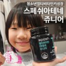 아테네학원 | 청소년종합비타민 스페쉬 아테네 쥬니어 사춘기 아이 키 영양제