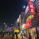 행화촌 | 성시경 먹을텐데 명동 맛집 행화촌 솔직 방문 후기