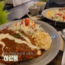 하르동 | 대구 수성구 범물역근처맛집 범물돈까스맛집 하르동