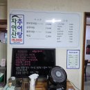 치악로 | 내돈내산🤍_ 강원 원주 원주복추어탕 백년가게 감악산 근처 추어탕 맛집 후기!!