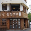 남천끝집고기 이미지