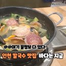 인주대로 591번길 | 인천 칼국수 맛집 구월동 점심 국물이 시원해