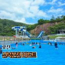 이마트24 구지줌파크점 | 48개월 넘은 아들 여탕 못 들어가는데 워터파크는 어떻게 갈까? 포천 신북온천 후기