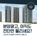 분양광고, 전단만 돌리면 끝? 오프라인 마케팅은 전략부터 다릅니다!