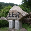 제243차 장수 토옥동 계곡 트레킹 이미지