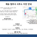 예송법무사사무소