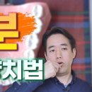 치과의사들이 추천한다는 양치질 방법 이미지