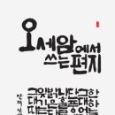 묵향 담은 서예 이미지