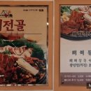 뼈다귀전골수누리 이미지