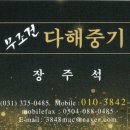 다해골재 이미지