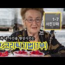 사진 잘찍는 법 20 | 내 사진을 개선하기 위한 셀프크리틱기법 (1) 이미지