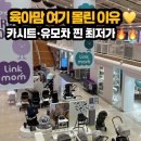 초당역(2번 출구) | 용인 링크맘 베이비페어 | 카시트·유모차 최저가 보장 + 수유실·화장실 완비