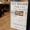 팔각도 대전괴정롯데점 | 대전 괴정동 고기 맛집 숯불닭갈비 [팔각도 대전괴정롯데점]