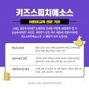 키즈스피치예소스 이미지