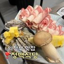 정백식당 이미지