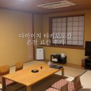 후기 | 다이이치 타키모토칸, 객실 후기, 조식&amp;석식 후기, 가이세키 디너 예약방법 및 후기(feat...