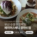씨유 민락태양점 | 브런치카페 🥪 | 에그인헬, 더 페이머스 베니, 레몬에이드 🍹| 민락동 카페, 광안리 데이트 카페