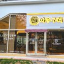 &lt;효자동 근처/무인 안주&gt; 비오는날 즐기는 매콤한 아귀스틱과 80개의 간식&#34;어쭈구리 왕문어&#34; 내돈내산 후기