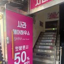 사라헤어하우스 서울대입구역점 서울대입구 미용실 트렌디한 스타일 잘하는 곳 후기