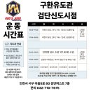 구환유도관