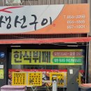 [경기도 평택] 평택역 점심 한식뷔페 생선구이맛집 자글자글 생선구이