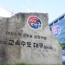 대구광역시학교안전공제회 이미지