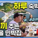 섬마을민박 이미지