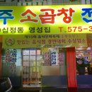 대박소곱창전문 이미지
