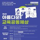 아름다운교육 이미지