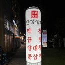 삼성전자평택캠퍼스 | 평택 고덕국제신도시 평택 삼성캠퍼스 소곱창, 소막창 맛집 진성상회 후기(여기 진자 소막창 존맛)