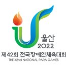 2022 전국장애인체육대회(울산) 이미지