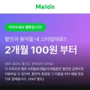 음악어플 가격, 혜택 비교 총정리 어떤어플이 좋을까?