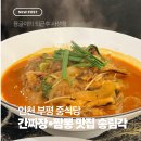 송림각 | 부평 중국집 송림각 | 탕수육 짜장 짬뽕 세트메뉴 후기