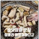 곰장어와아나고 이미지