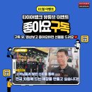 타이어뱅크 북포항점 | 고객과의 약속을 지키기 위해 노력하는 북포항점 박중식 사업주!