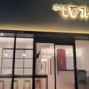 동가원한의원 네이버블로그