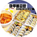 마루삐김밥