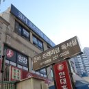 현대홈마트(무거) 이미지