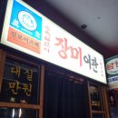 명지새마을회관 | 건대입구 술집 &#39;새마을회관 건대점&#39; 솔직후기. Feat. 대규모 좌석과 신선한 재료가 있는 술집.