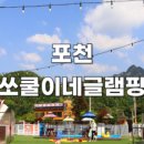 쏘쿨이네 글램핑 이미지