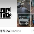 제일자동차유리 - 용인시 처인구 성산로81번길 12-2 | 제일자동차유리